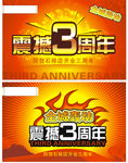 周年庆宣传