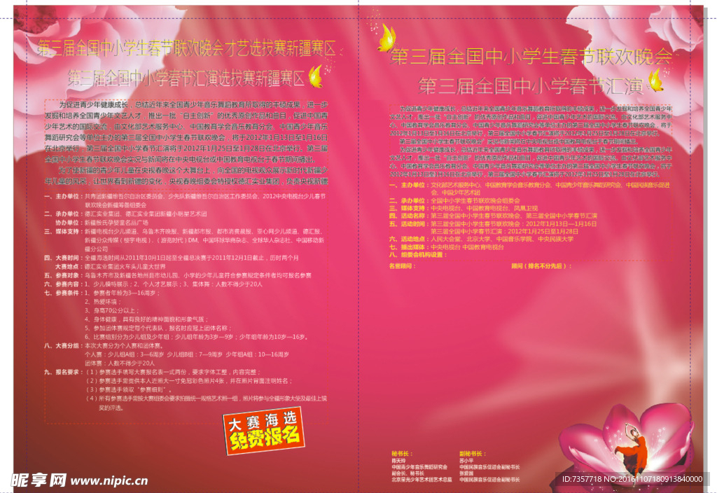 活动展架