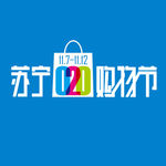 2016苏宁购物节LOGO