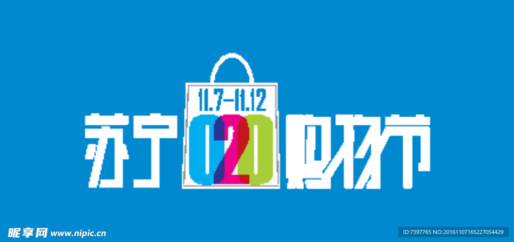 2016苏宁购物节LOGO