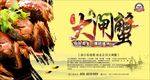 大闸蟹