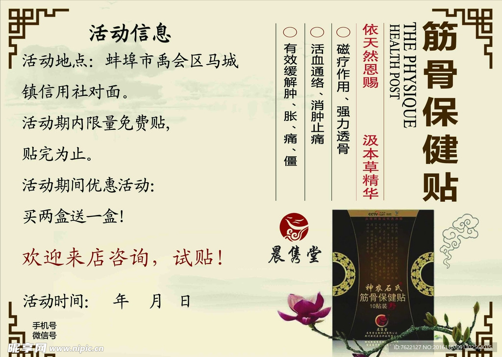 神农 筋骨 保健 单页 医学