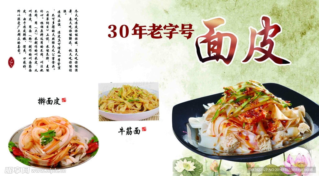 老字号 面皮 凉皮 正宗 传统