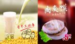 豆浆 肉夹馍 美食 好吃 香喷