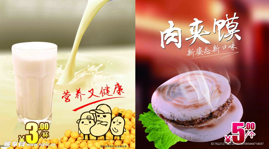 豆浆 肉夹馍 美食 好吃 香喷