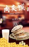 老字号 肉夹馍