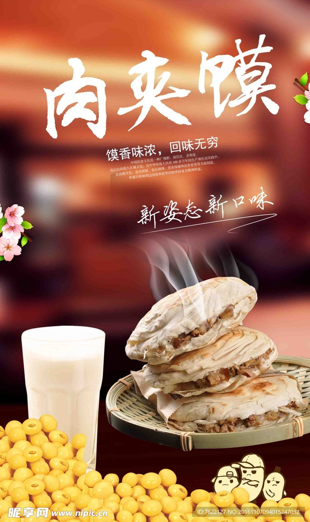 老字号 肉夹馍