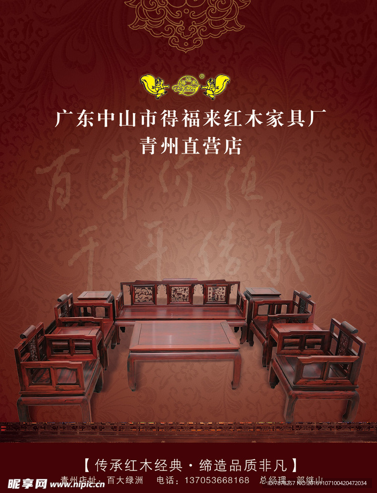 红木家具