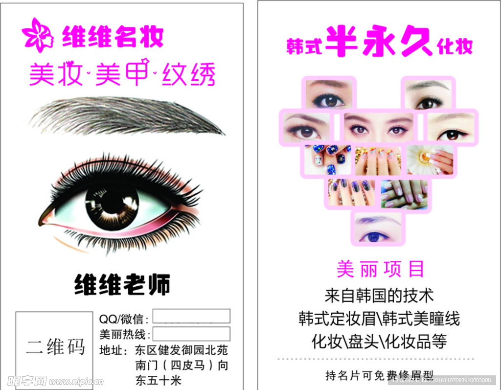 美妆名片