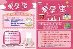 爱孕宝传单