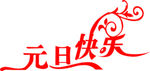 艺术字