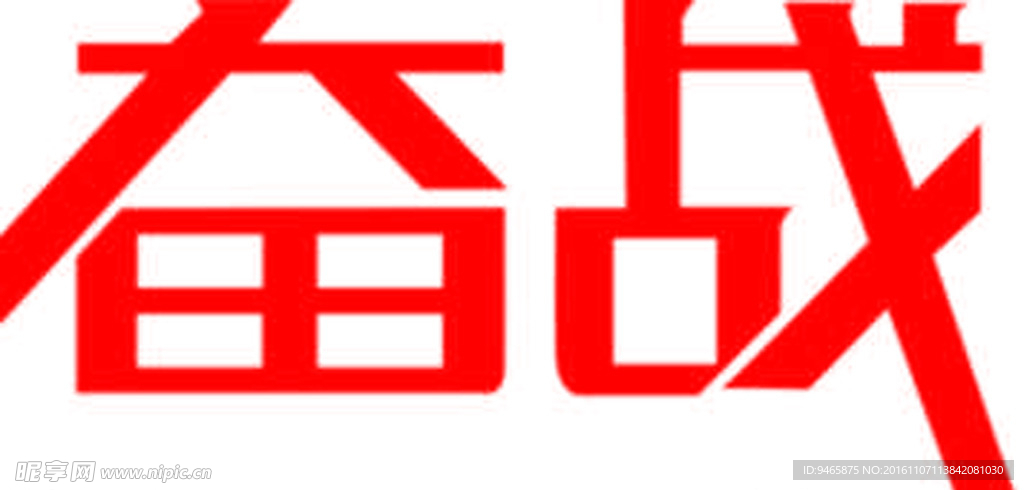 艺术字