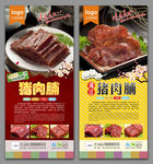 猪肉脯