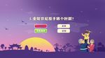 重阳节问答界面