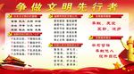 争做文明先行者