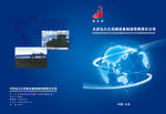 科技画册封面
