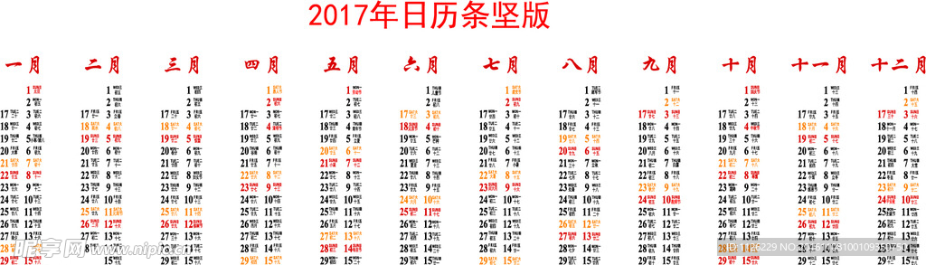 2017条行日历条坚版