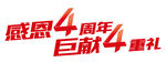 周年庆