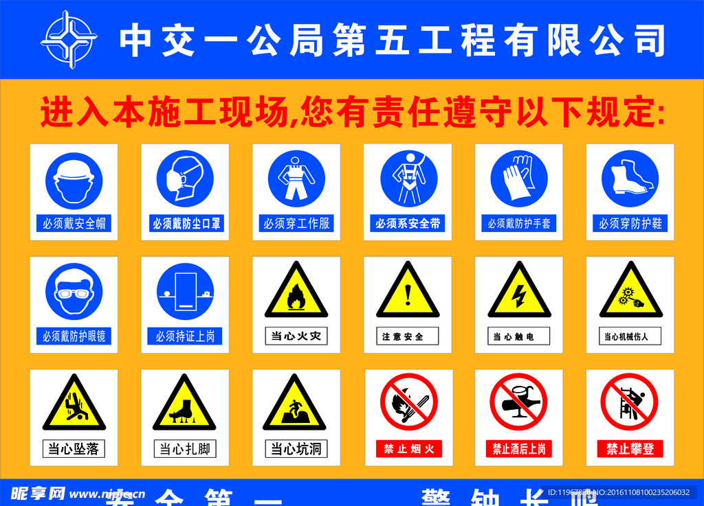 安全第一 警钟长鸣