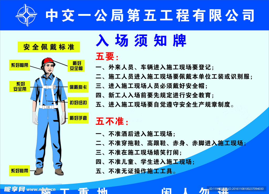 入场须知牌