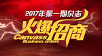 火爆招商