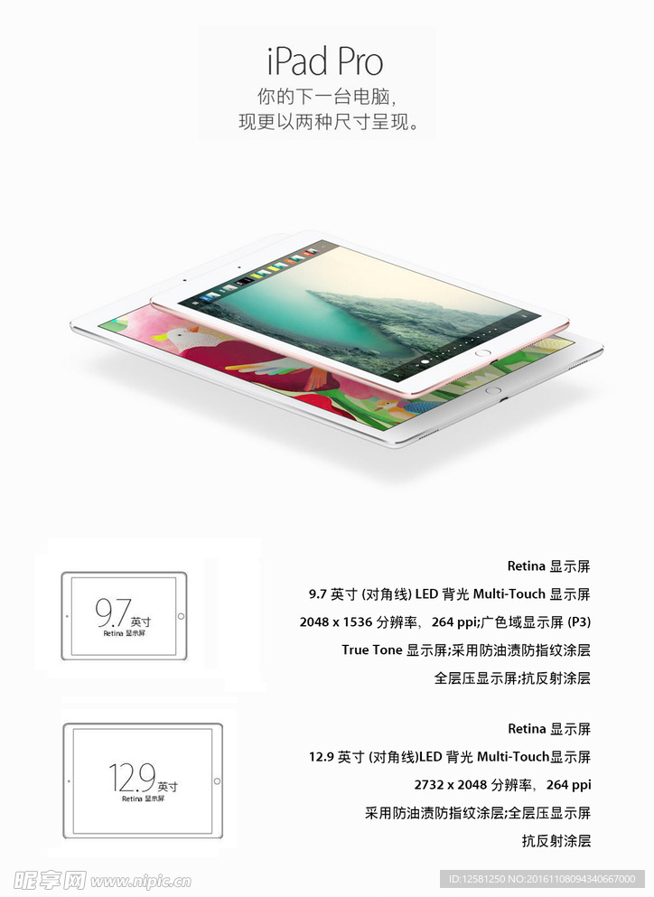 IPAD Pro 台卡