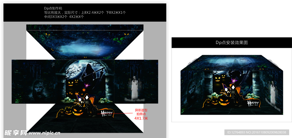 DP点 万圣节鬼屋造型