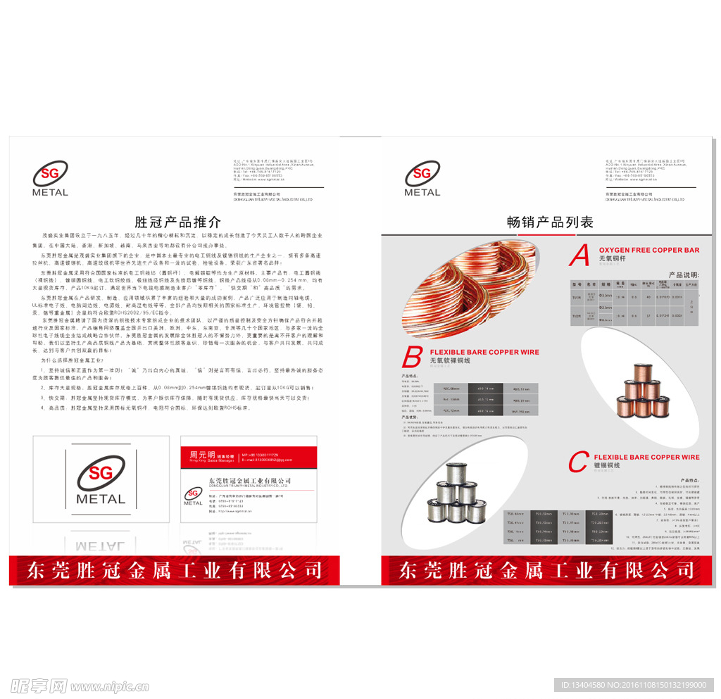 铜产品宣传促销DM单