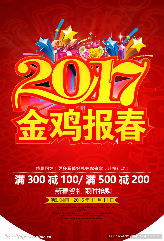 2017金鸡报春