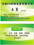 环保设备名片