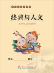 经典与人文