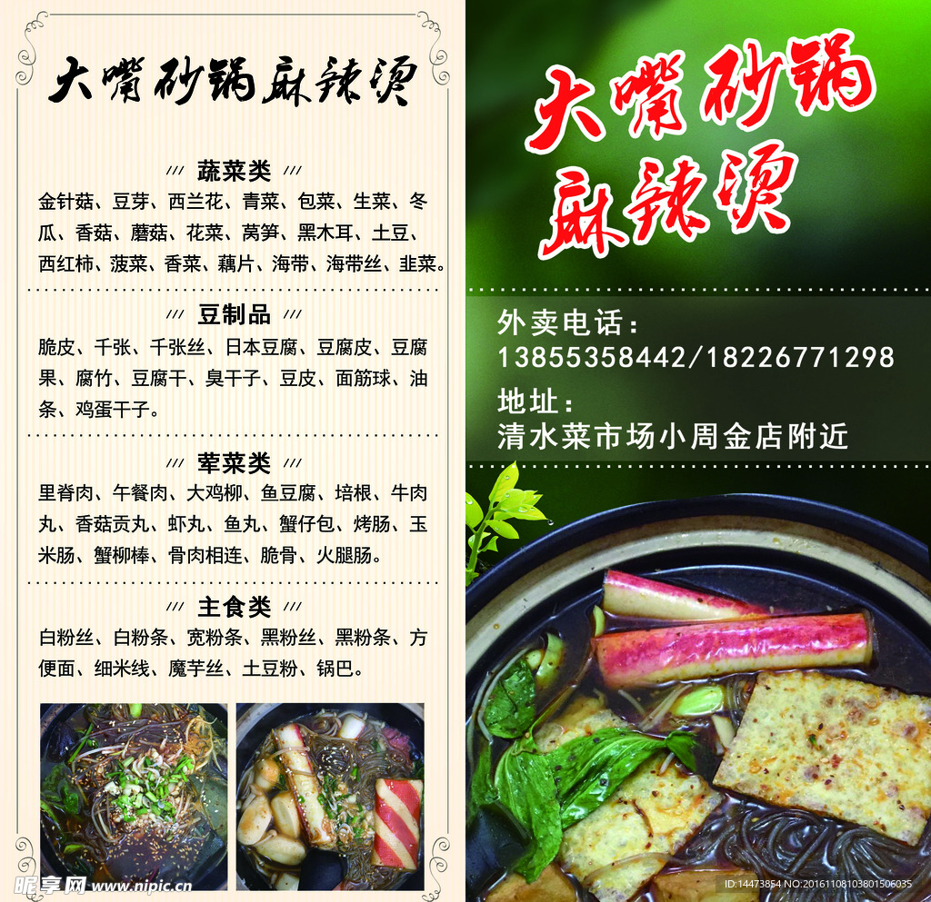 菜单菜谱
