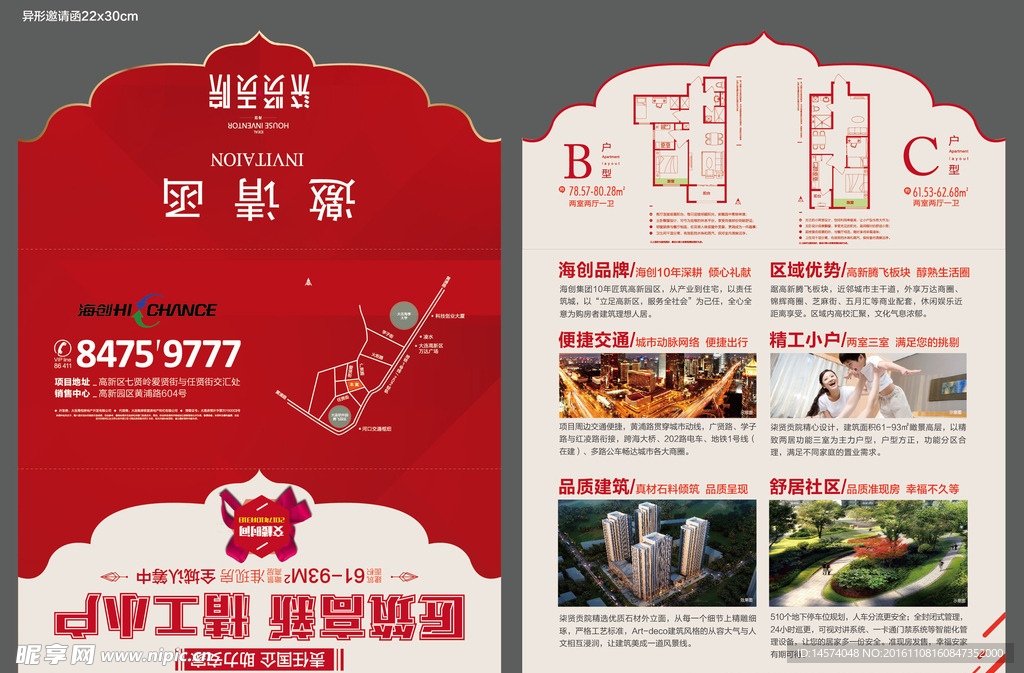 异形地产红色邀请函