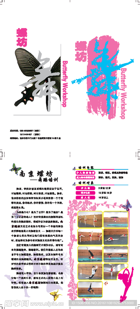 舞蹈单页