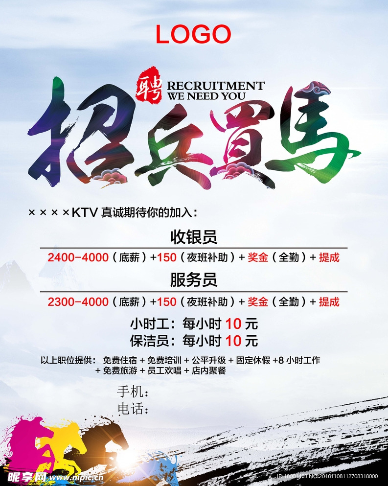 招聘广告