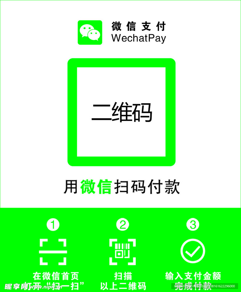 微信二维码扫一扫支付
