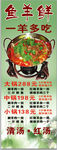 鱼羊鲜 展架
