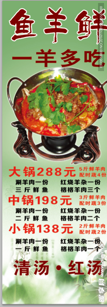 鱼羊鲜 展架