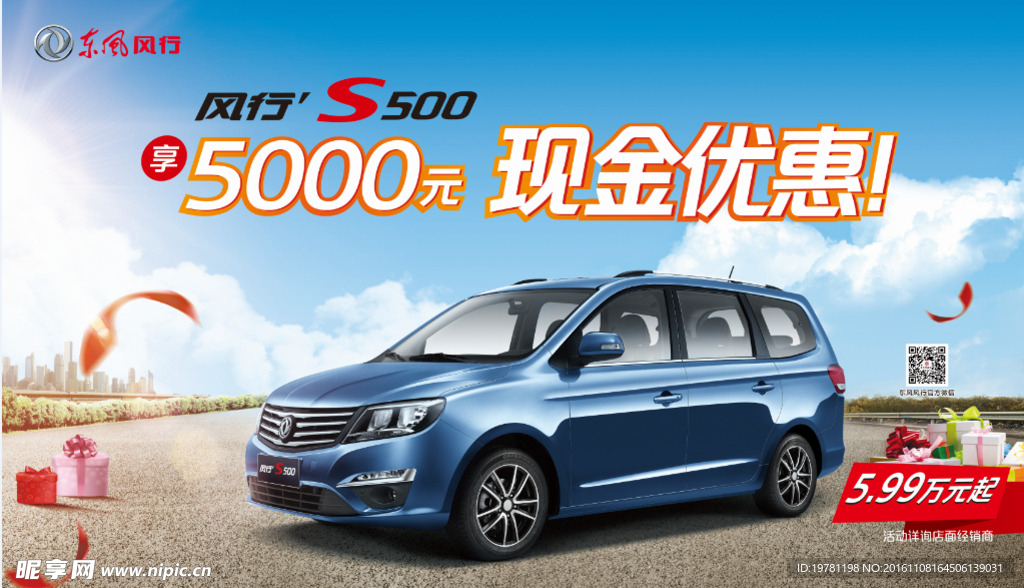风行S500签到板