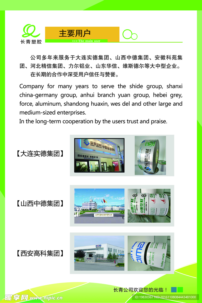 长青塑胶公司T型展架