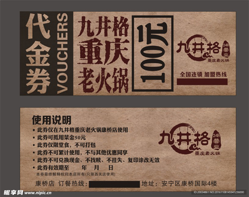 代金券  抽奖券  九井格