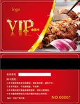 vip卡