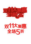 3d艺术字  双11字体设计