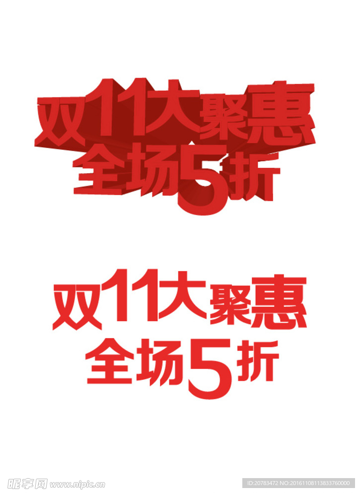 3d艺术字  双11字体设计