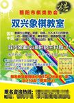 象棋培训
