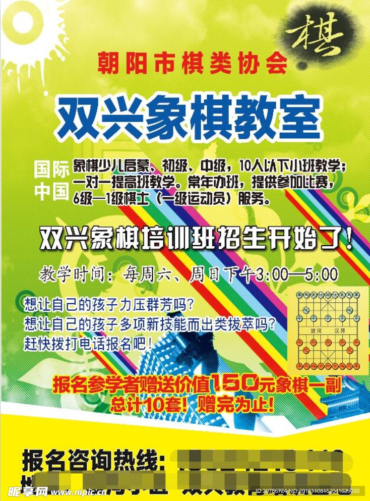 象棋培训