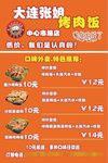 张姐烤肉饭单页