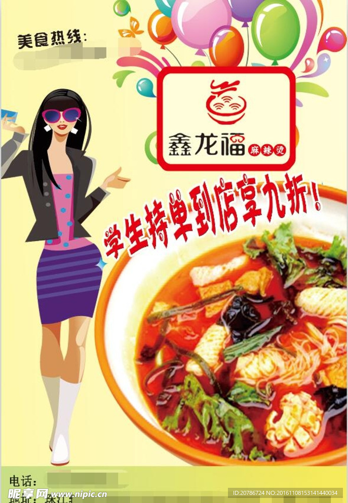 鑫龙福麻辣烫