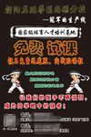 跆拳道招生单页