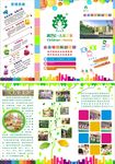 金海龟国际幼稚园  三折页